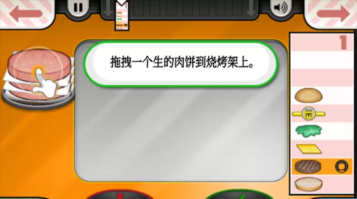 老爹汉堡店_https://www.romzhushou.com_模拟经营_第7张