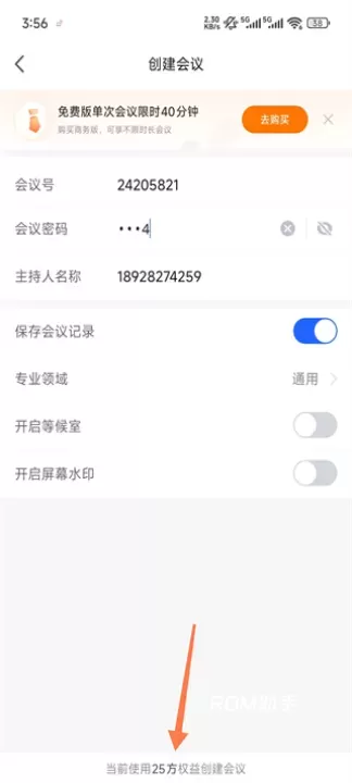 讯飞会议_https://www.romzhushou.com_学习办公_第2张