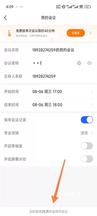 讯飞会议_https://www.romzhushou.com_学习办公_第5张