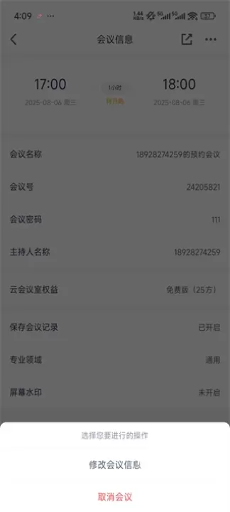 讯飞会议_https://www.romzhushou.com_学习办公_第7张