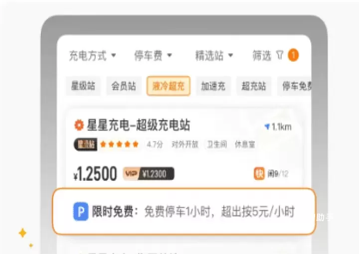 星星充电_https://www.romzhushou.com_网络其他_第1张