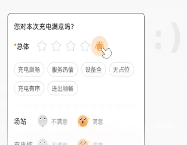 星星充电_https://www.romzhushou.com_网络其他_第7张