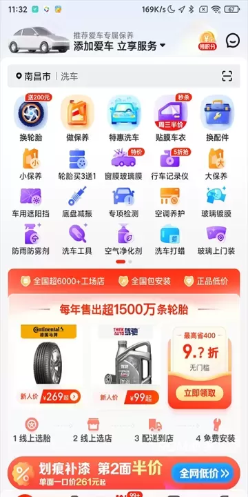 途虎养车_https://www.romzhushou.com_出行购物_第1张