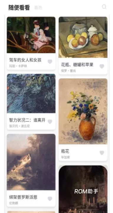 世界名画集_https://www.romzhushou.com_生活休闲_第1张