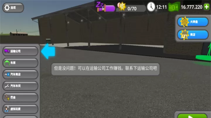 公路司机_https://www.romzhushou.com_模拟经营_第2张