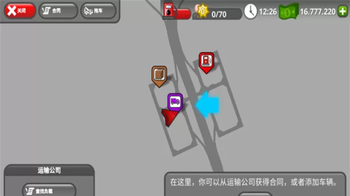 公路司机_https://www.romzhushou.com_模拟经营_第7张