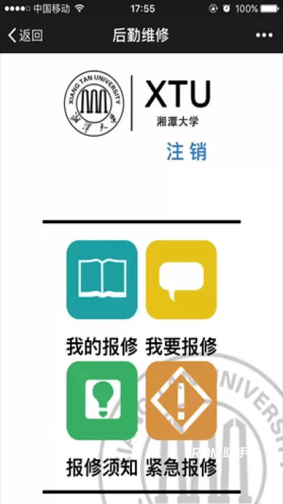 湘大校园app_https://www.romzhushou.com_学习办公_第2张