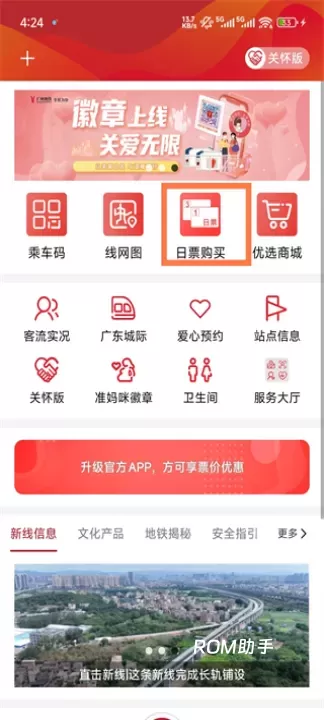 广州地铁_https://www.romzhushou.com_出行购物_第1张
