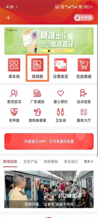 广州地铁_https://www.romzhushou.com_出行购物_第4张