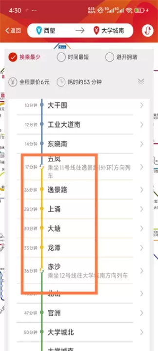 广州地铁_https://www.romzhushou.com_出行购物_第6张