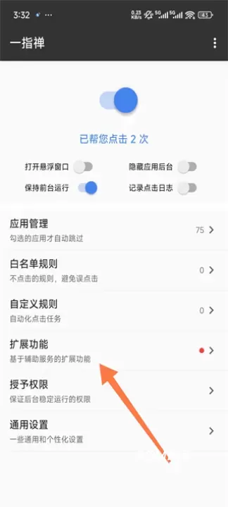 一指禅_https://www.romzhushou.com_系统工具_第3张