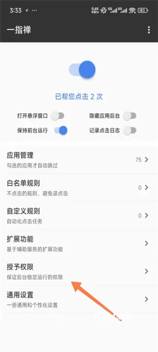 一指禅_https://www.romzhushou.com_系统工具_第5张