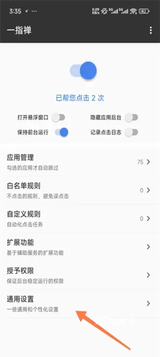 一指禅_https://www.romzhushou.com_系统工具_第9张