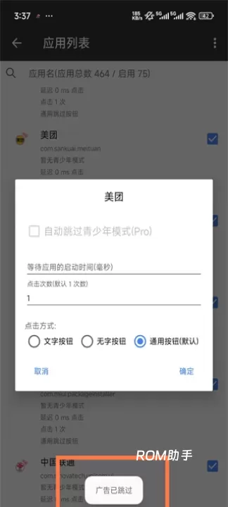 一指禅_https://www.romzhushou.com_系统工具_第11张