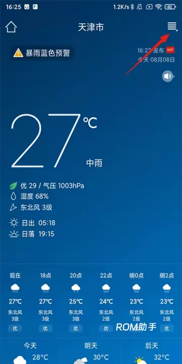 本地天气预报_https://www.romzhushou.com_生活休闲_第1张