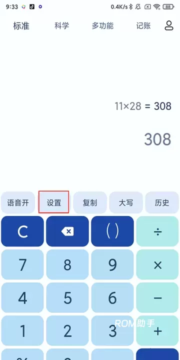 超级计算器App_https://www.romzhushou.com_学习办公_第1张