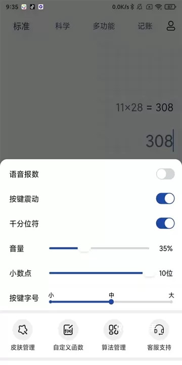 超级计算器App_https://www.romzhushou.com_学习办公_第2张