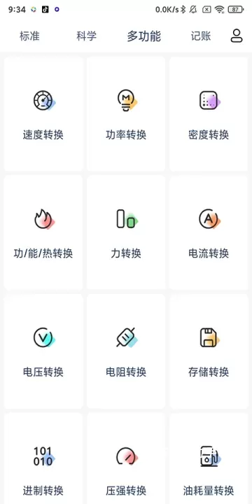 超级计算器App_https://www.romzhushou.com_学习办公_第5张