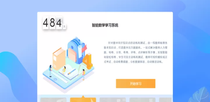 顺势智能英语平台_https://www.romzhushou.com_学习办公_第1张