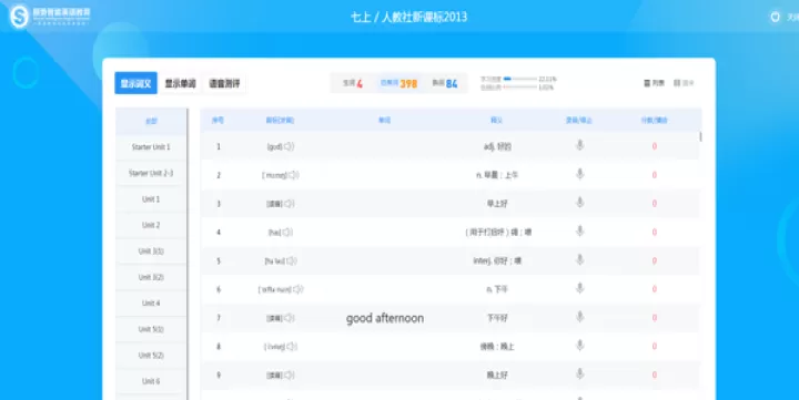 顺势智能英语平台_https://www.romzhushou.com_学习办公_第5张