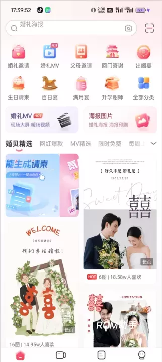 婚贝请柬_https://www.romzhushou.com_生活休闲_第1张