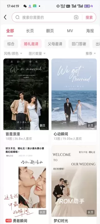 婚贝请柬_https://www.romzhushou.com_生活休闲_第2张