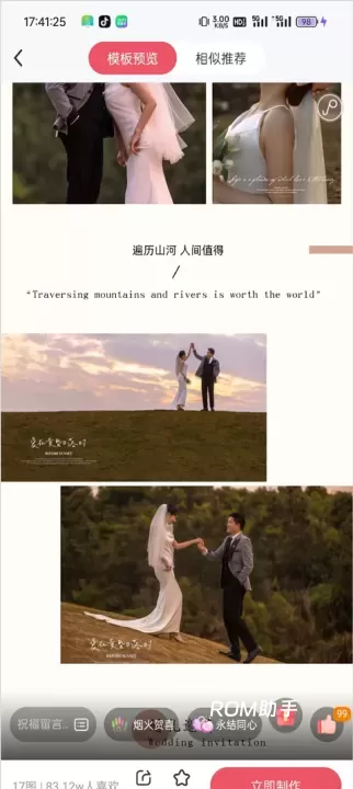婚贝请柬_https://www.romzhushou.com_生活休闲_第3张