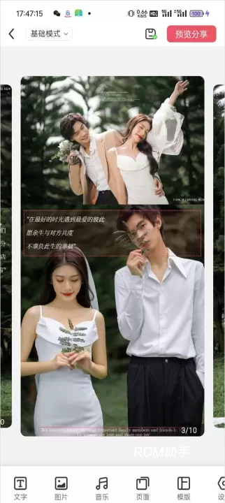 婚贝请柬_https://www.romzhushou.com_生活休闲_第4张
