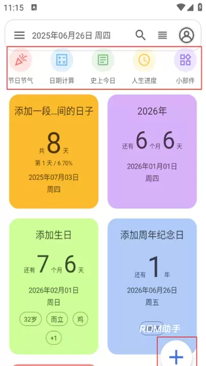 记得日子_https://www.romzhushou.com_生活休闲_第1张