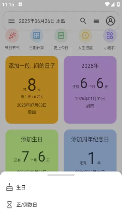 记得日子_https://www.romzhushou.com_生活休闲_第2张