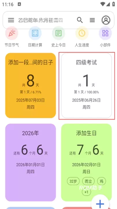 记得日子_https://www.romzhushou.com_生活休闲_第4张