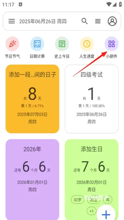 记得日子_https://www.romzhushou.com_生活休闲_第5张