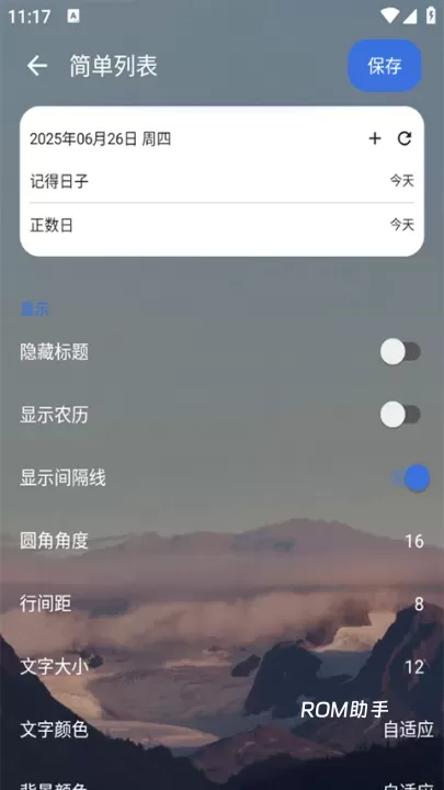 记得日子_https://www.romzhushou.com_生活休闲_第7张
