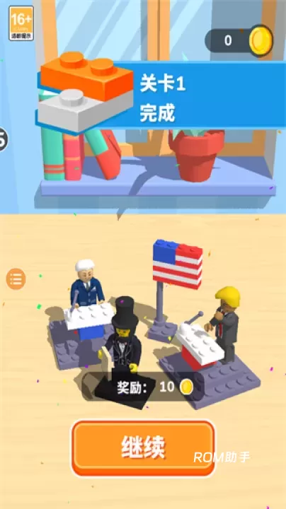 积木派对_https://www.romzhushou.com_休闲益智_第6张