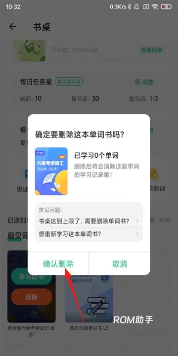 扇贝单词英语版_https://www.romzhushou.com_学习办公_第3张