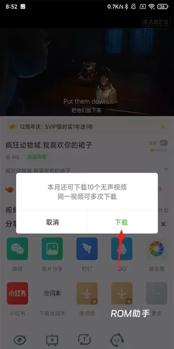 英语趣配音_https://www.romzhushou.com_学习办公_第3张