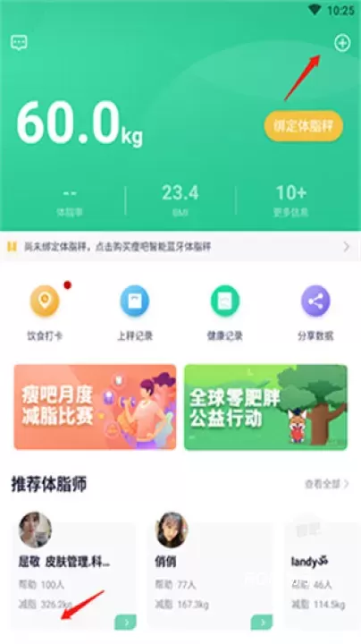 瘦身减脂_https://www.romzhushou.com_生活休闲_第6张