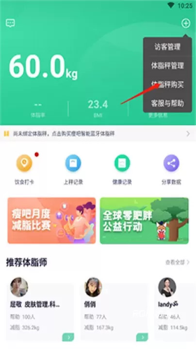 瘦身减脂_https://www.romzhushou.com_生活休闲_第7张