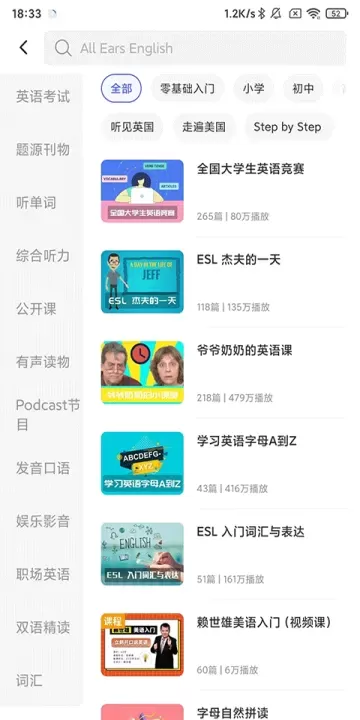 每日英语听力App_https://www.romzhushou.com_学习办公_第2张