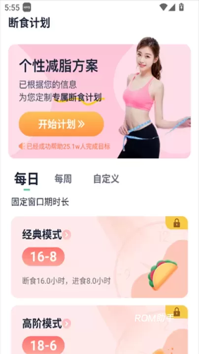 Fasting轻断食_https://www.romzhushou.com_生活休闲_第2张