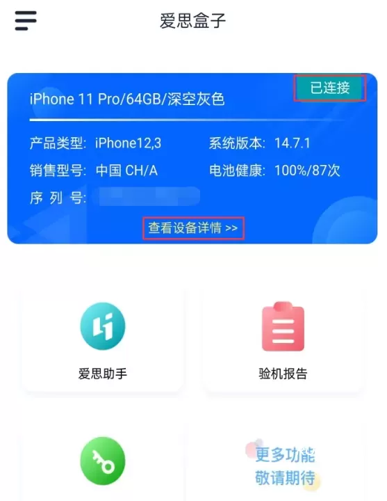 爱思盒子_https://www.romzhushou.com_系统工具_第1张