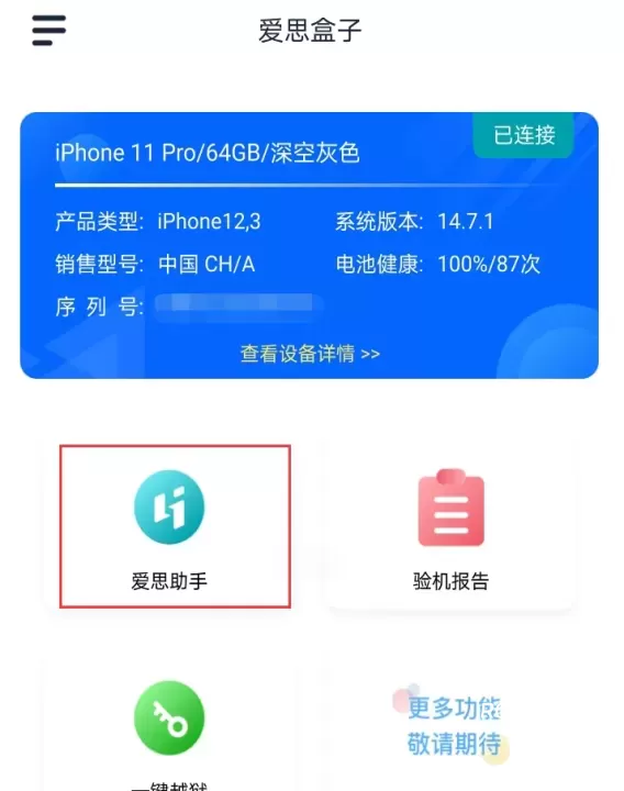 爱思盒子_https://www.romzhushou.com_系统工具_第3张