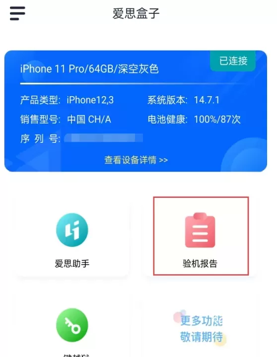 爱思盒子_https://www.romzhushou.com_系统工具_第4张