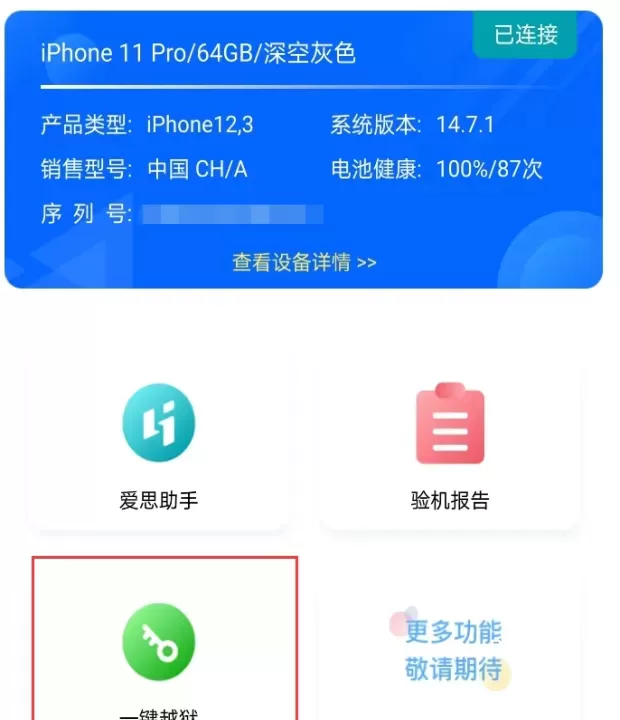爱思盒子_https://www.romzhushou.com_系统工具_第6张