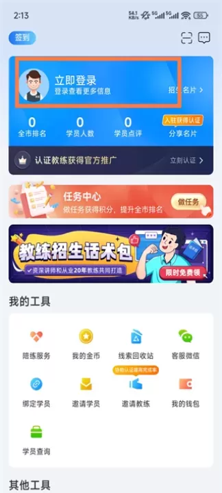 教练宝典_https://www.romzhushou.com_学习办公_第1张