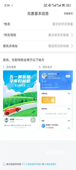 教练宝典_https://www.romzhushou.com_学习办公_第3张
