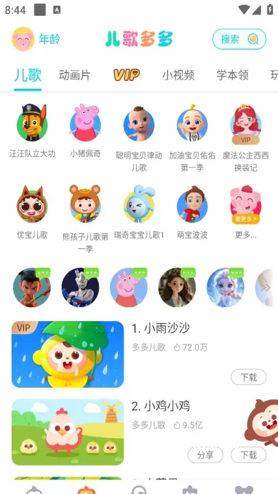 儿歌多多app_https://www.romzhushou.com_学习办公_第1张