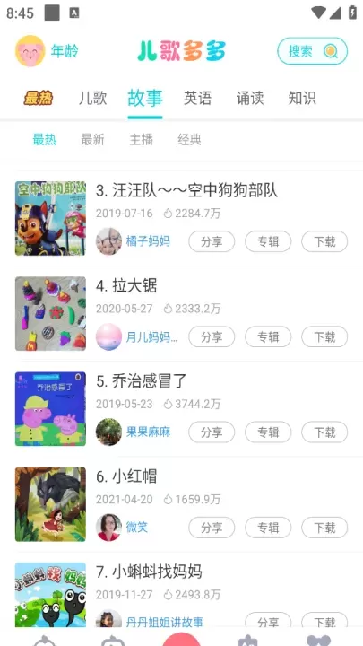 儿歌多多app_https://www.romzhushou.com_学习办公_第2张