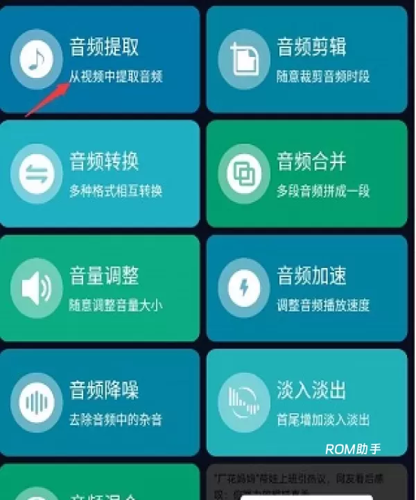 音频提取器_https://www.romzhushou.com_系统工具_第1张