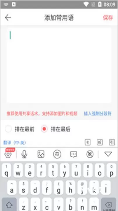 微脉输入法_https://www.romzhushou.com_系统工具_第4张